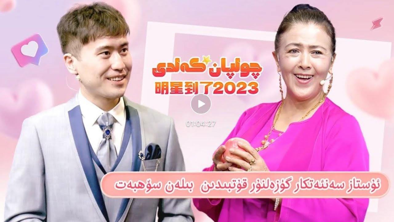گۈزەلنۇر قۇتپى چولپان كەلدى پىروگراممىسىدا