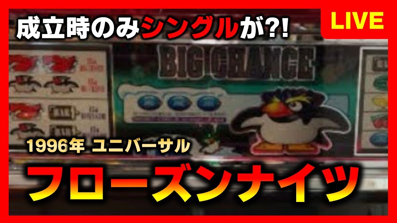 【4号機】フローズンナイツ