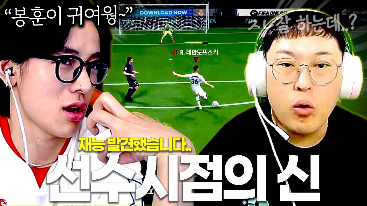 선수시점모드로 봉훈 때려잡는 꾸티뉴ㅋㅋㅋㅋ
