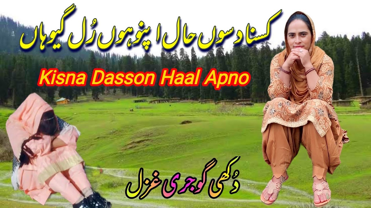 Kisna Dasson Haal Apno || Gojri Ghazal || Super Hit Dukhi kalam Very Sad 😭😭 kalam Keep Watching Us