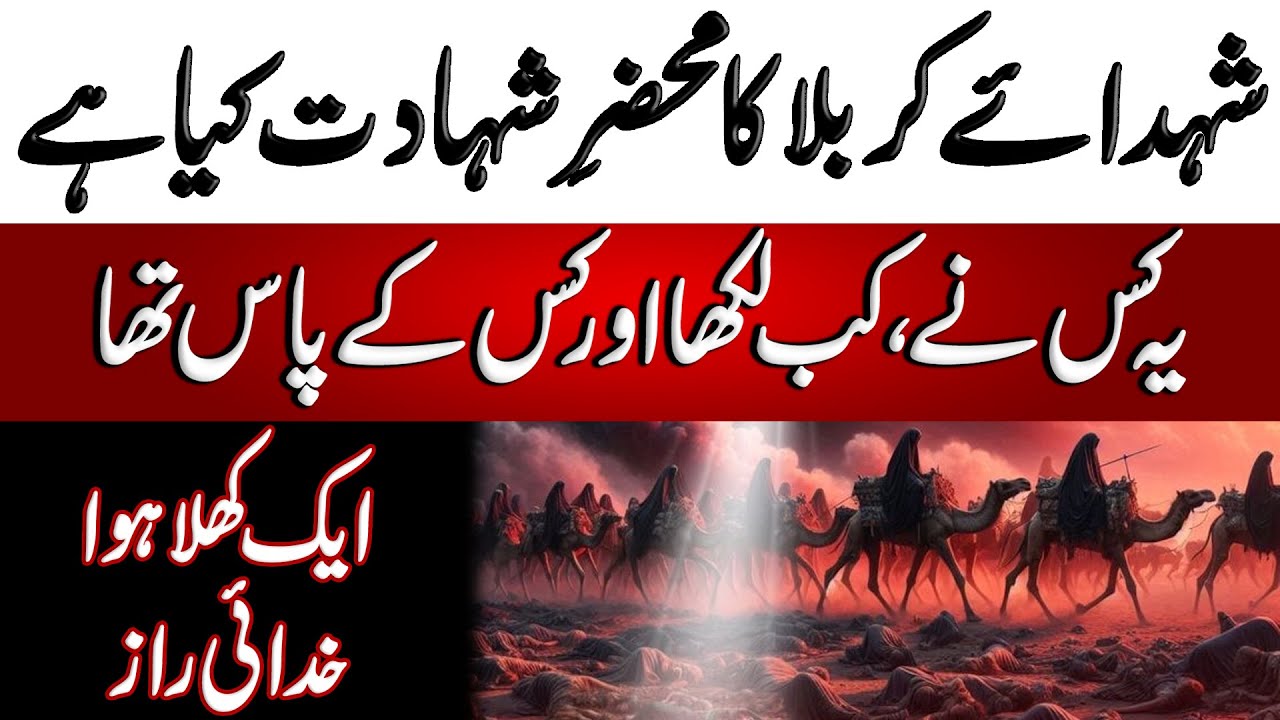 Shuhada e Karbala ka Mehzar e Shahadat kya hai | شہدائے کربلا کا محضرِ شہادت کیا ہے | BOH (old)