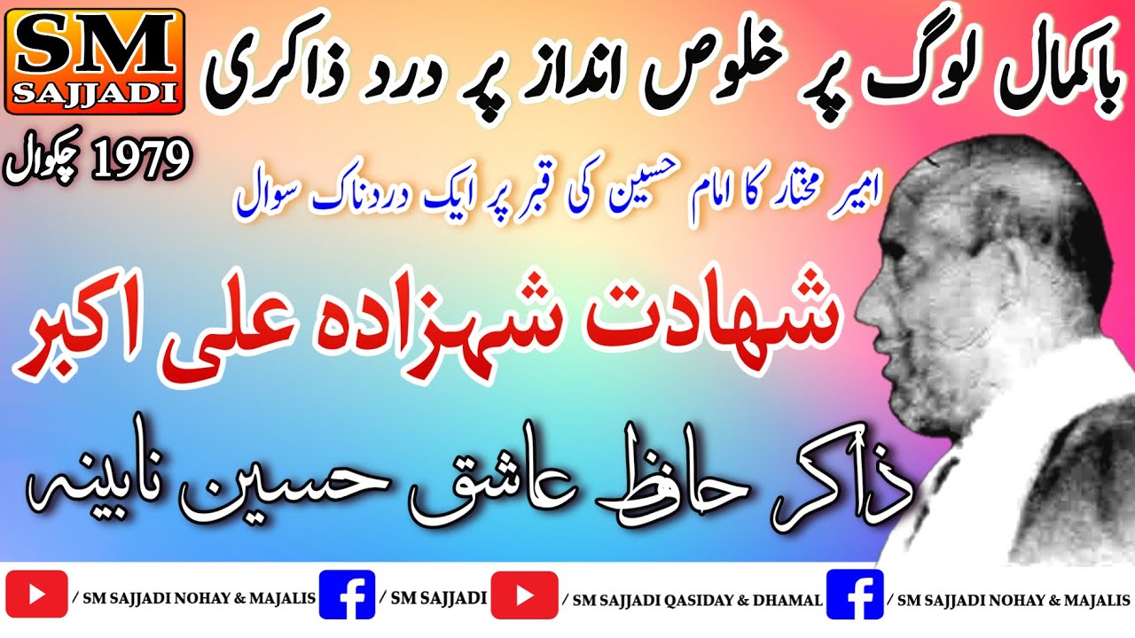 Zakir Hafiz Ashiq Hussain Nabeena | Shahadat Ali Akbar | 1979 | Chackwal | SM Sajjadi