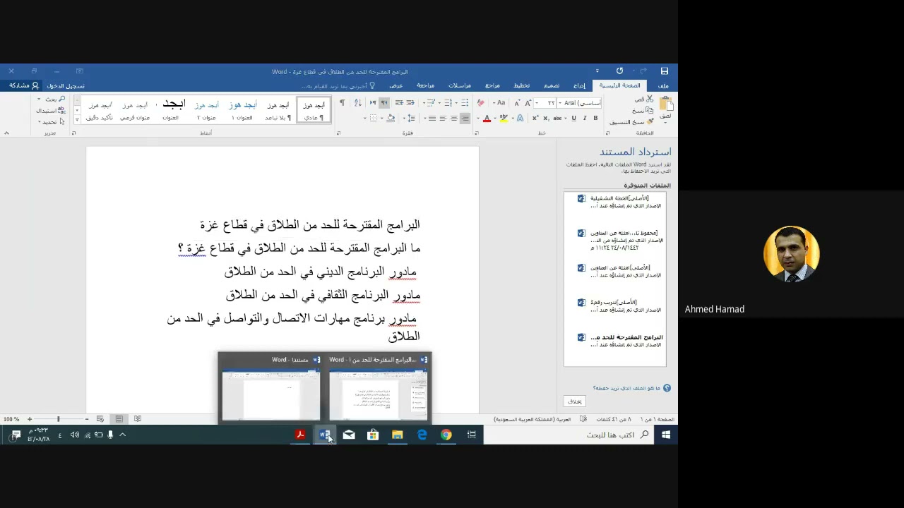 المحاضرة رقم( 16) صياغة مشكلة البحث  -الجزء الأول-