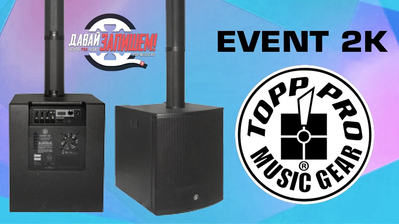 Акустическая система Topp Pro EVENT 2K