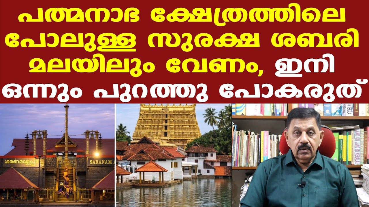Sabarimala| വിജയ് മല്യ കൊടുത്ത 40 കിലോയില്‍ 10 കിലോ സ്വര്‍ണം എവിടെപ്പോയി