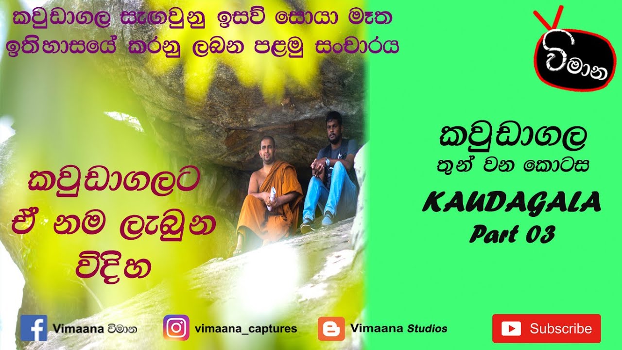 Kaudagala (Part 03) - Vimaana