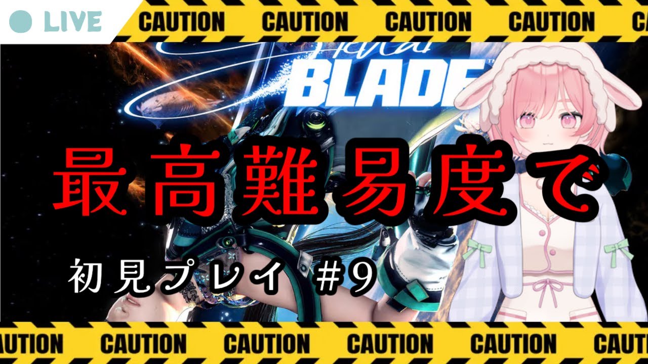 #9【PS5】ステラブレイド 実況なし ハードモードで初見プレイ【Stellar Blade / No Commentary】