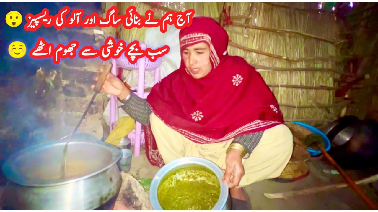 آج ہم نے بنائی ساگ اور آلو کی ریسپیز 😲 سب بچے خوشی سے جھوم اٹھے ☺️ رخسانہ ویلج فوڈ