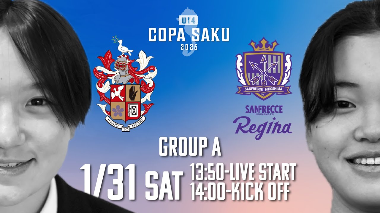 【COPA SAKU 2025 U-14】神村学園中等部2nd - サンフレッチェ広島レジーナジュニアユース