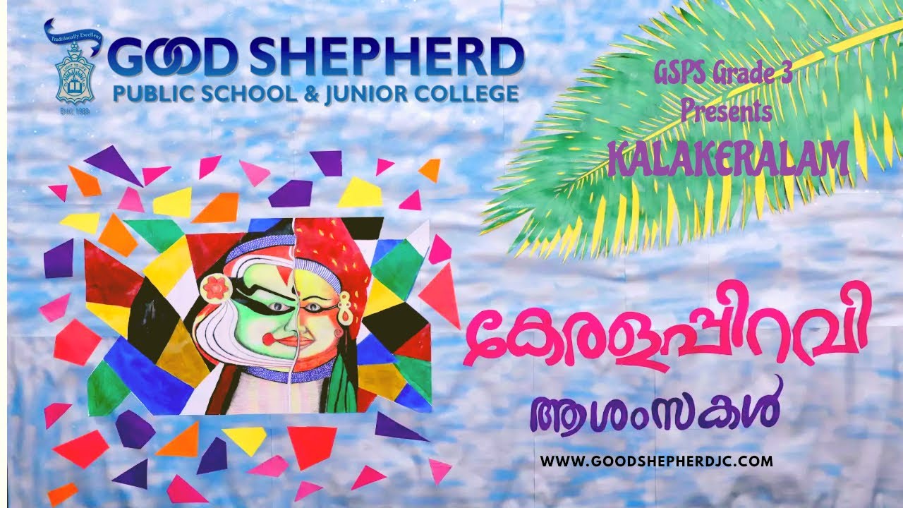 കേരളപ്പിറവി ആഘോഷം -2023 KERALAPIRAVI
