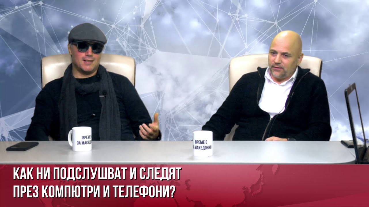 КАК МОГАТ ДА НИ ПОДСЛУШВАТ ЧРЕЗ ТЕЛЕФОНА И КОМПЮТРИТЕ? АФЕРАТА 