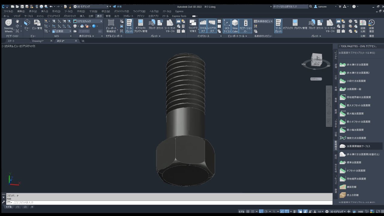 AutoCad練習　3Dねじ