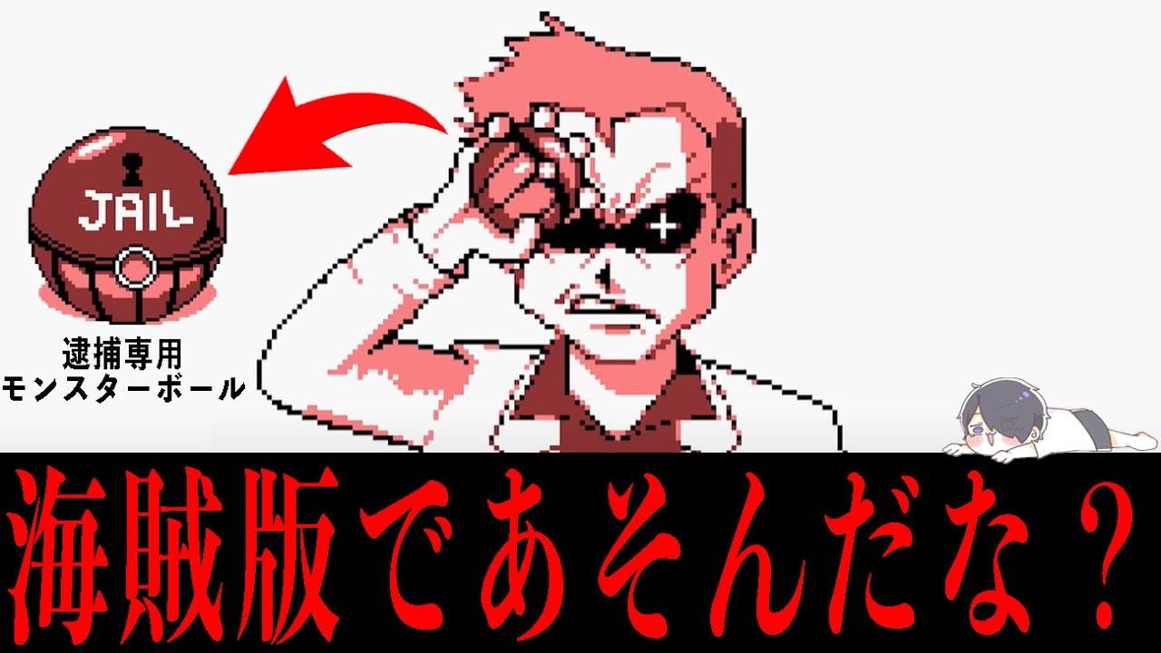 【閲覧注意】海外でバズった任天堂のガチで怖い海賊版ゲーム対策4選 ⑨ 【アンチパイラシースクリーン】【Anti Piracy Screen】【コピーガード】【都市伝説】
