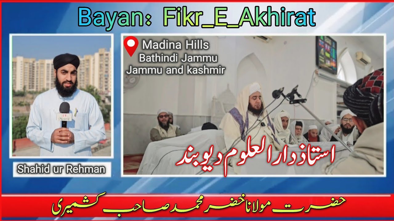 Hazrat Maulana Khizar Muhammad Sb Kashmiri | Ustad Darul Uloom Deoband | At Madina Hills Bathandi