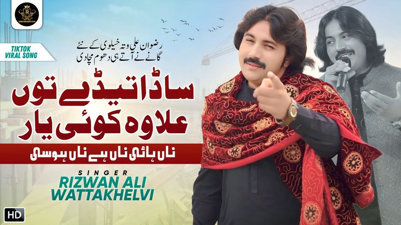 Sada Tedy Tu Elawa | Na Hai Na Hae Na Hosi | Rizwan Watakhelvi | 2024 | Rizwan Watakhelvi Studio