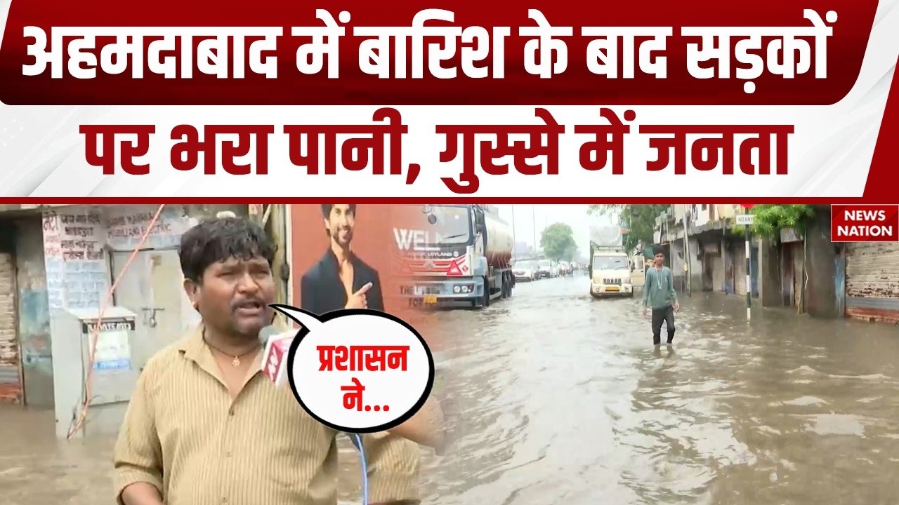Ahmedabad Flood Alert: Heavy Rain से अहमदाबाद में सड़कों से घरों तक पानी। Ground Report | Gujarat