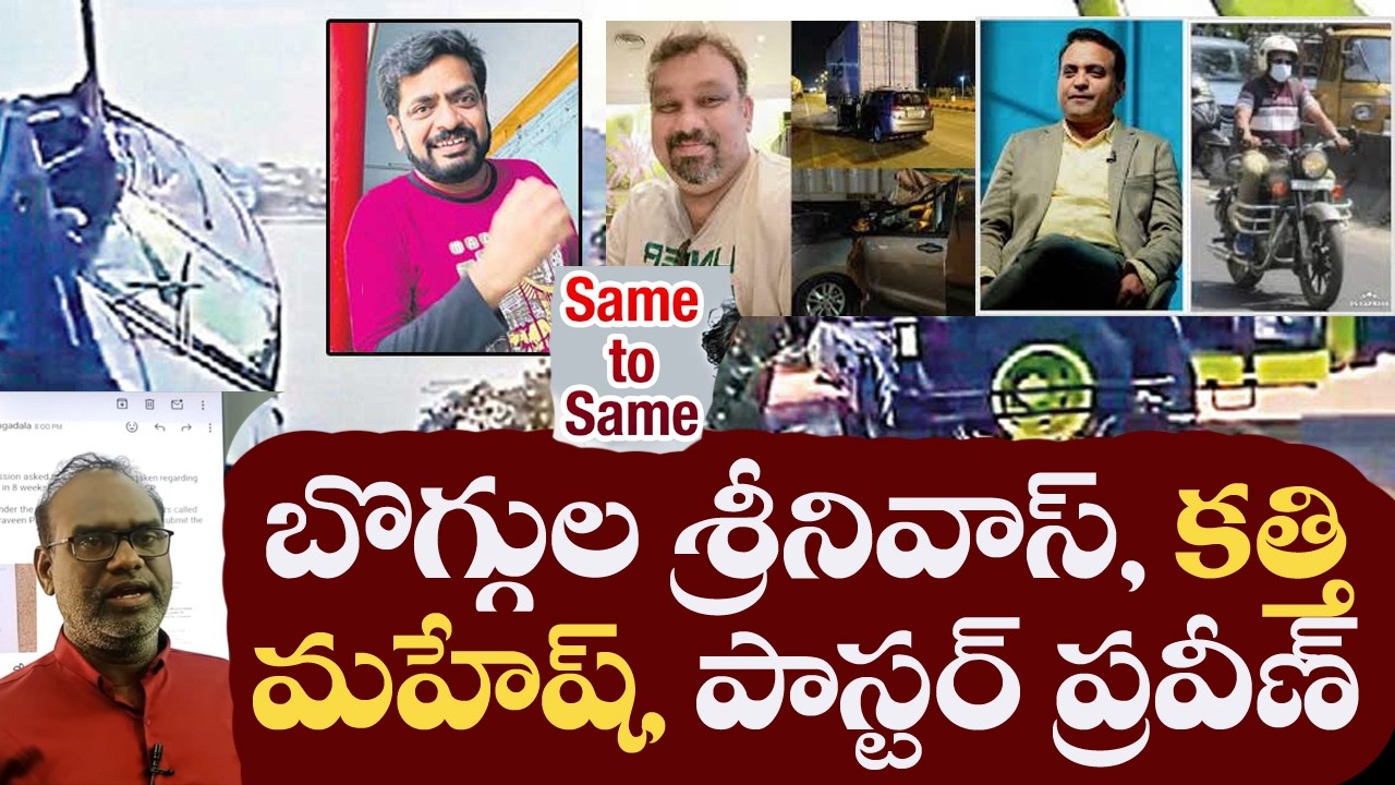 Bogggula Srinivas, Katti Mahesh, Praveen Same to Same