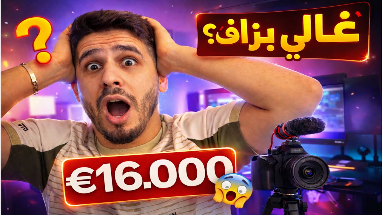 شحال صرفة على setup …. ثمن صدمة 😂🔥