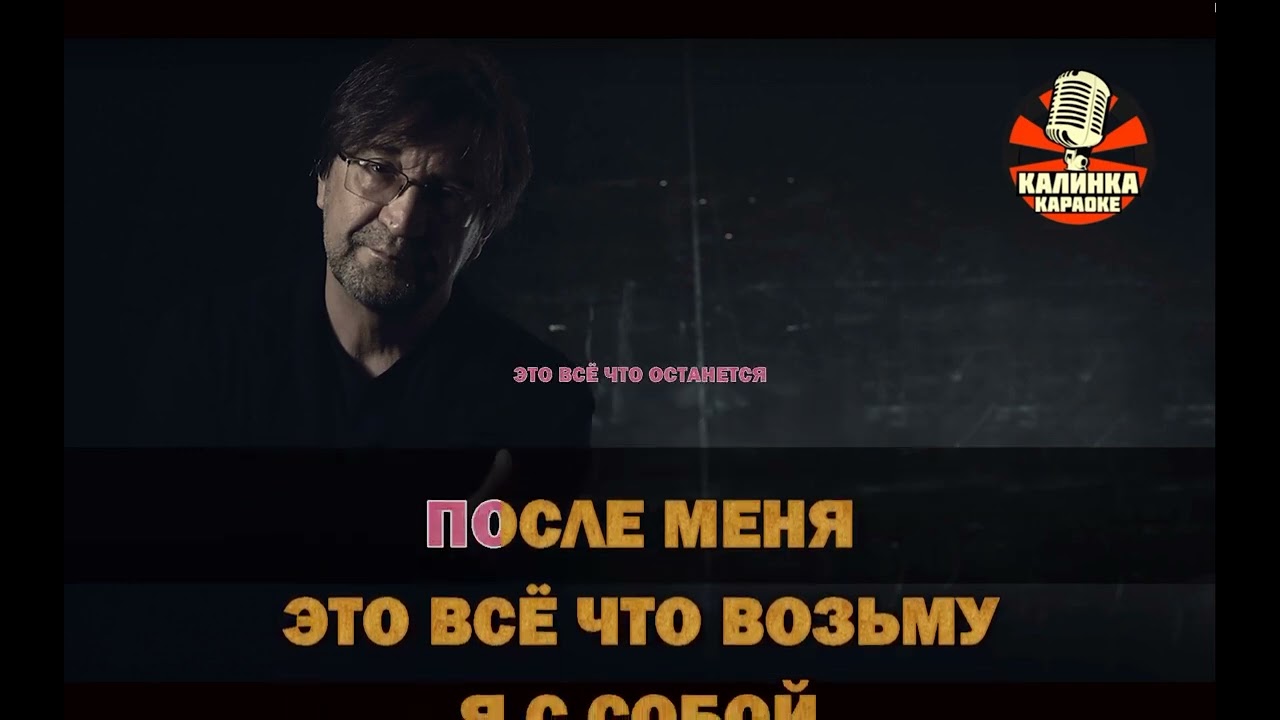 Калинка караоке 