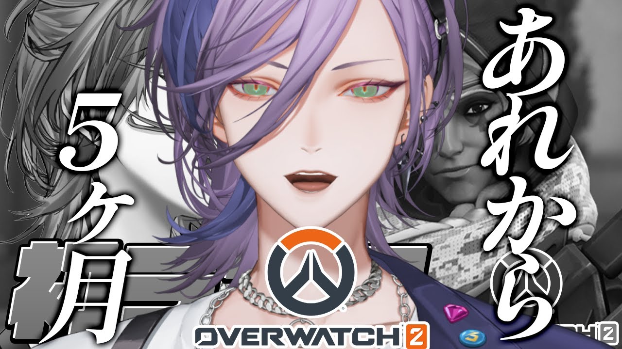 【OW2】検証：5ヶ月ぶりに遊んでどこまで覚えているのか【榊ネス/にじさんじ】