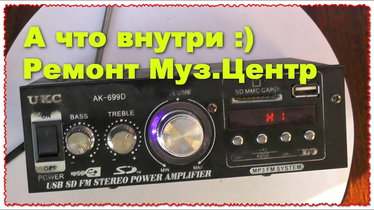 А что внутри :) РЕМОНТ Тяп Ляп и готово AK-699D
