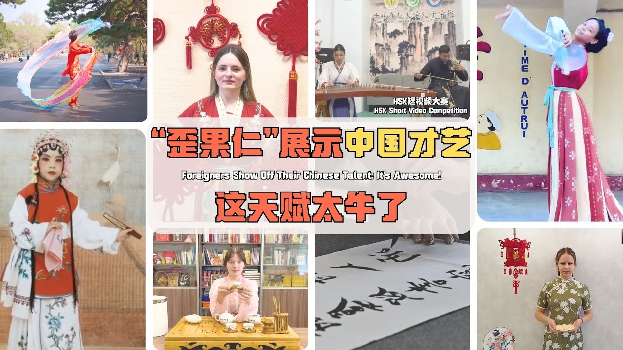 外国人展示中国才艺，这天赋太牛了！