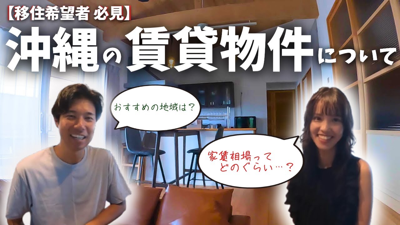 【徹底比較】沖縄の賃貸事情はこうだった！ 知らないと損する物件選びのコツ