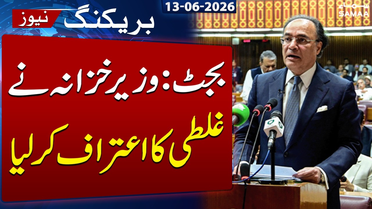 Budget 2026: Finance Minister Admits Major Mistake | Breaking News | SAMAA TV