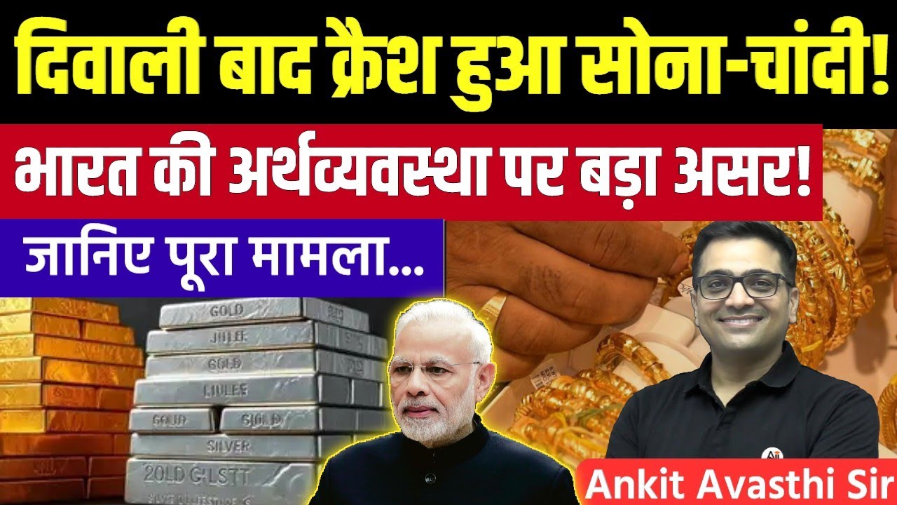 Gold & Silver Prices Crash After Diwali! Impact on Indian Economy | Explained by Ankit Avasthi Sir