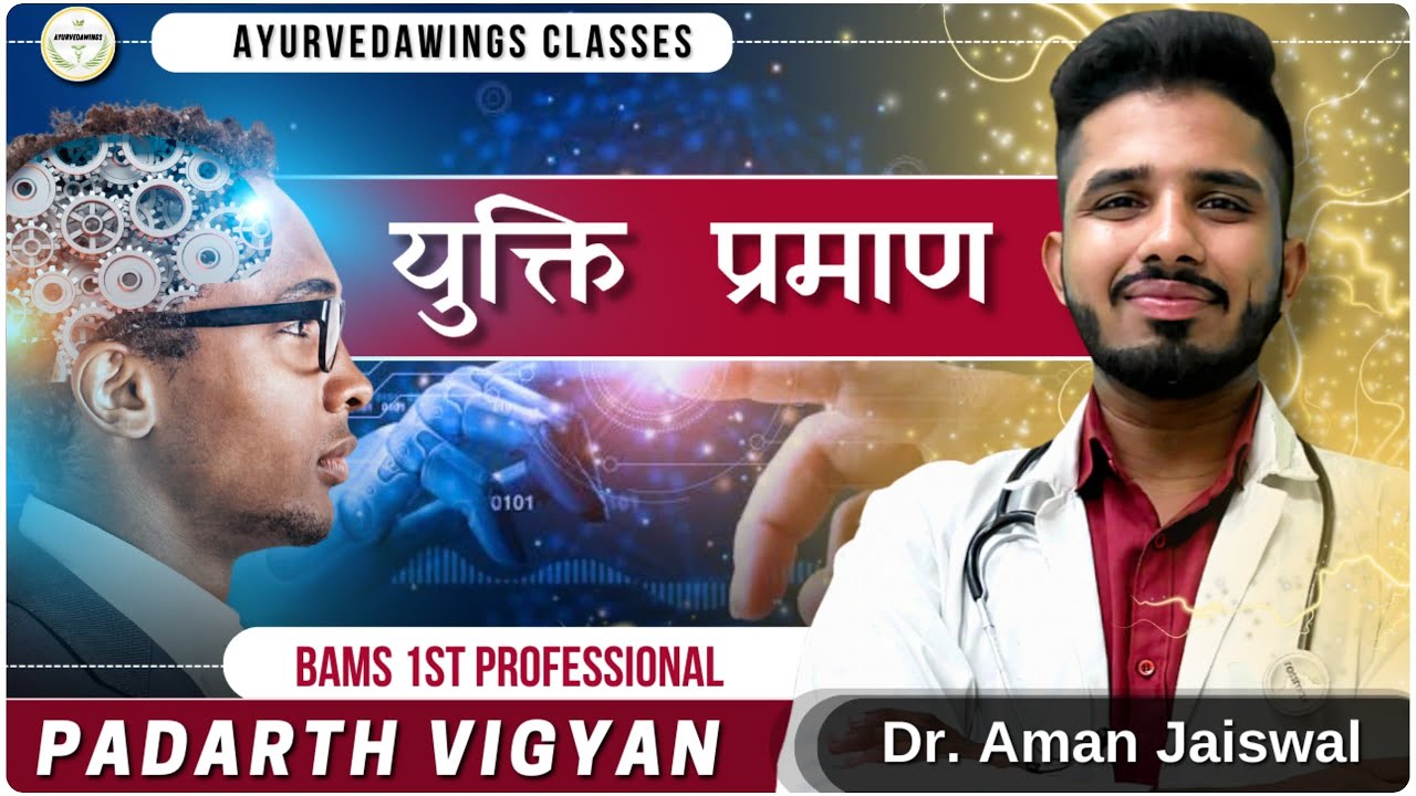 Yukti Pramana | Padarth Vigyan | BAMS 1st Year #yuktipramana #bams #padarthvigyan #ayurvedawings