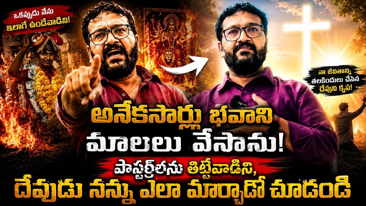 క్రైస్తవులను విపరీతంగా ద్వేషించ నేను | Telugu Christian Testimony | Rangula Chandr Nath | EFJ