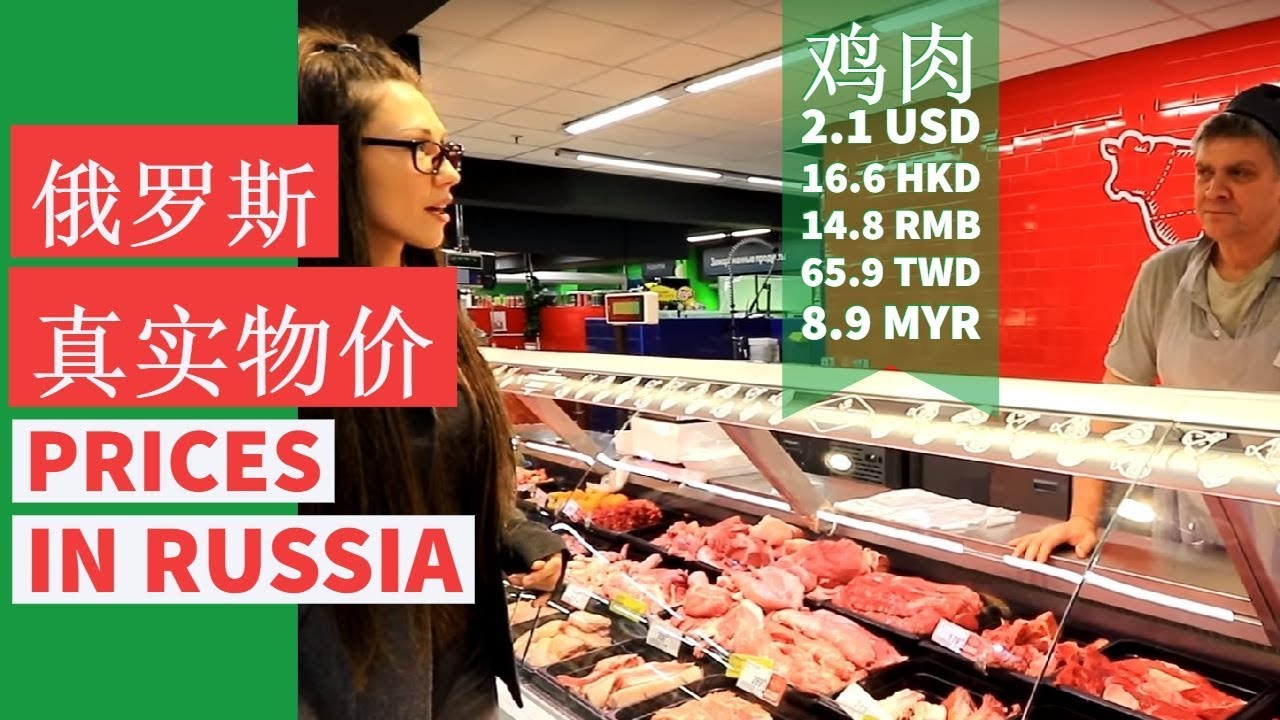 俄罗斯美食介绍|俄罗斯物价|和中国超市对比FOOD PRICES IN RUSSIA|TRADITIONAL RUSSIAN FOOD|THE IMPACT OF SANCTIONS ON FOOD