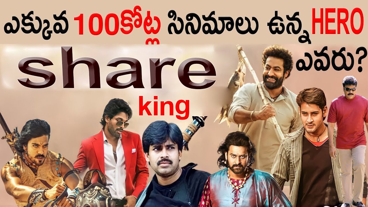 100 Crore Share King / Tollywood actors 100 Crore Share Movies / mahesh babu allu arjun pawan kalyan