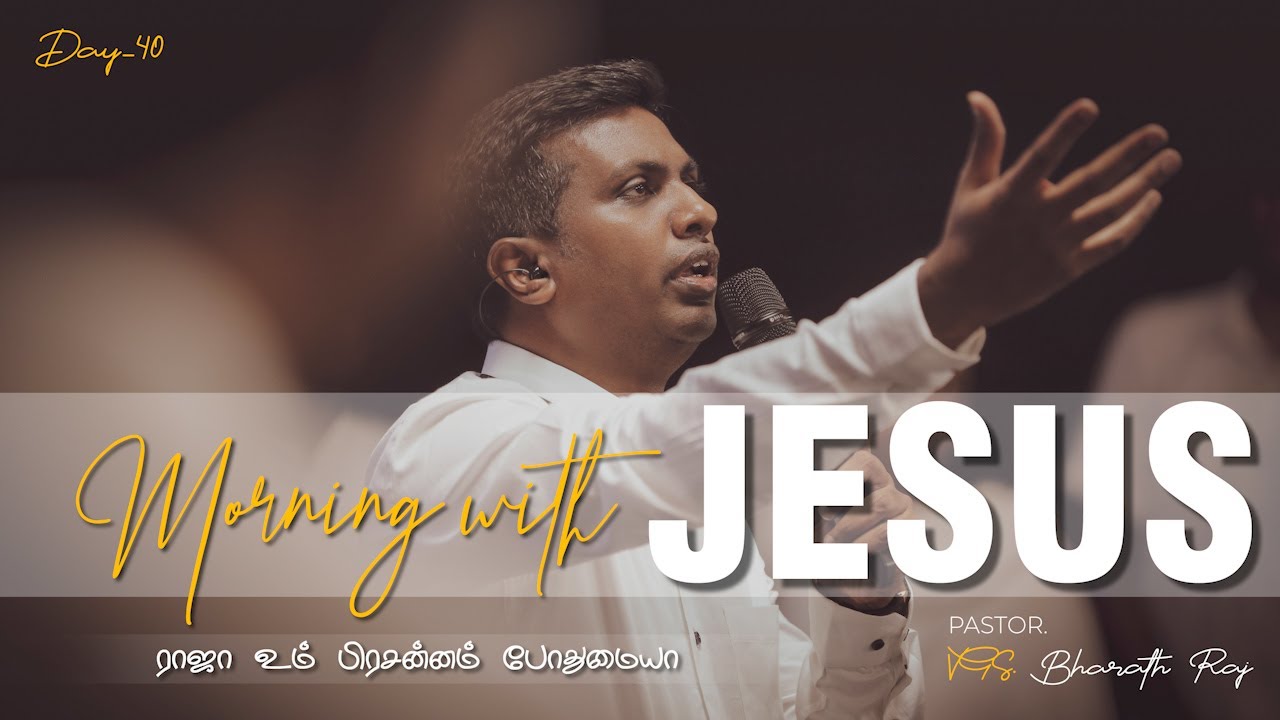 RAJA UM PRASANAM POTHUM AYYAH | MORNING WITH JESUS DAY - 40 | VGS. BHARATH RAJ
