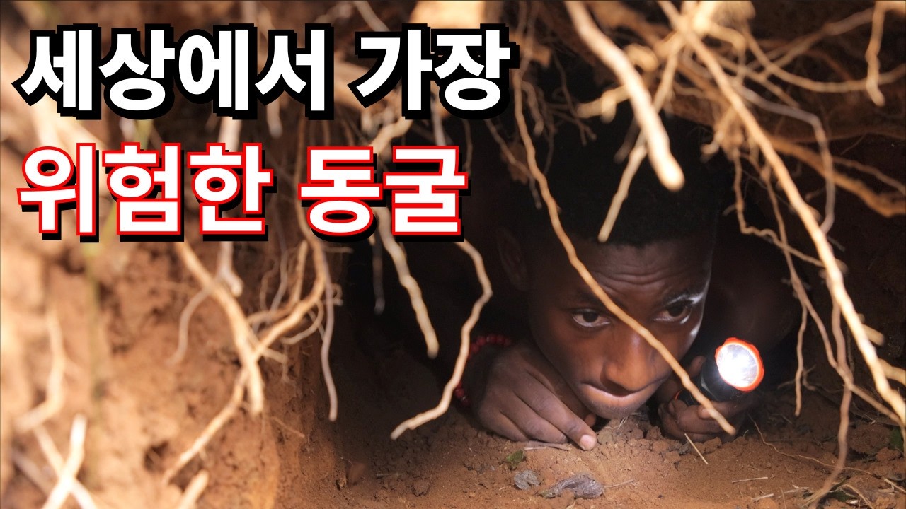 이런 동굴엔 근처에도 가지마라! 이 동굴에서 겪은 아찔한 순간! (지구아 ep3)