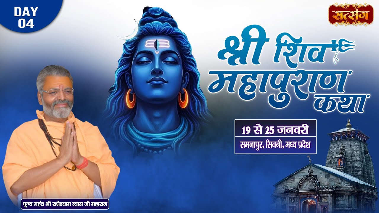 LIVE : Shri Shiv Mahapuran Katha | PP. Radhey Shyam Vyas Ji ~ 22 Jan. | Samnapur, Seoni, M.P. ! Day4