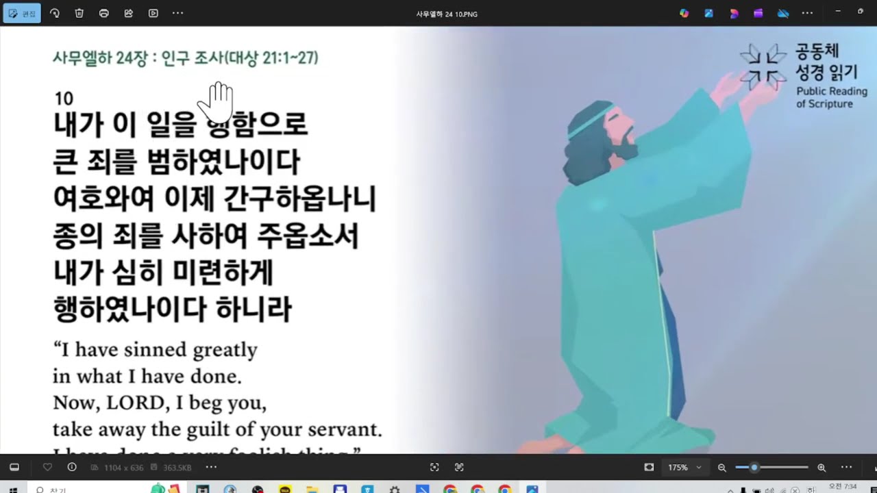 산돌교회 리딩지저스 (Reading Jesus) 3월 14일(토) 사무엘하 21장-22장