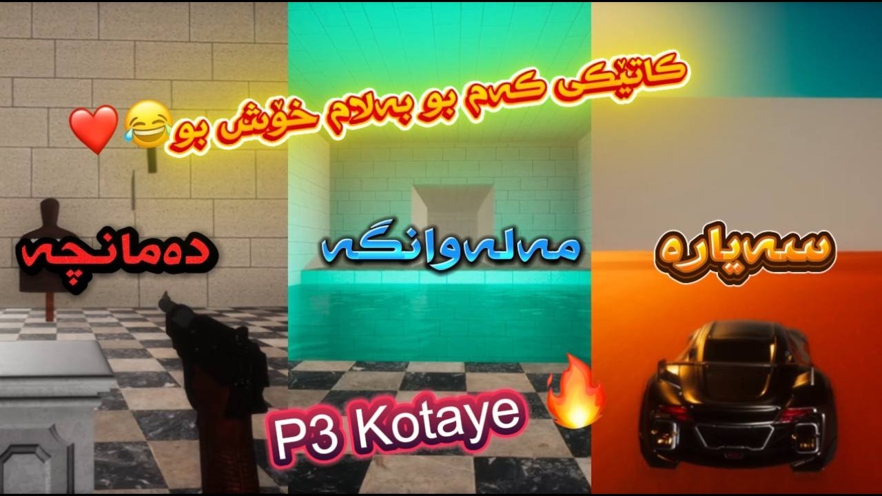 Fever Meme P3 Kotay بە جدی یاریەکانی پێش کۆتایی خۆش بون بەلام کۆتاییەکەی ناخۆشبو😅💔