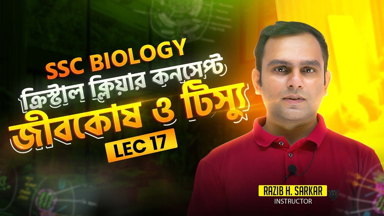 17. ফ্লোয়েম | ভাস্কুলার বান্ডল  | SSC Biology | জীবকোষ ও টিস্যু | Dr. Razib | Biology Haters