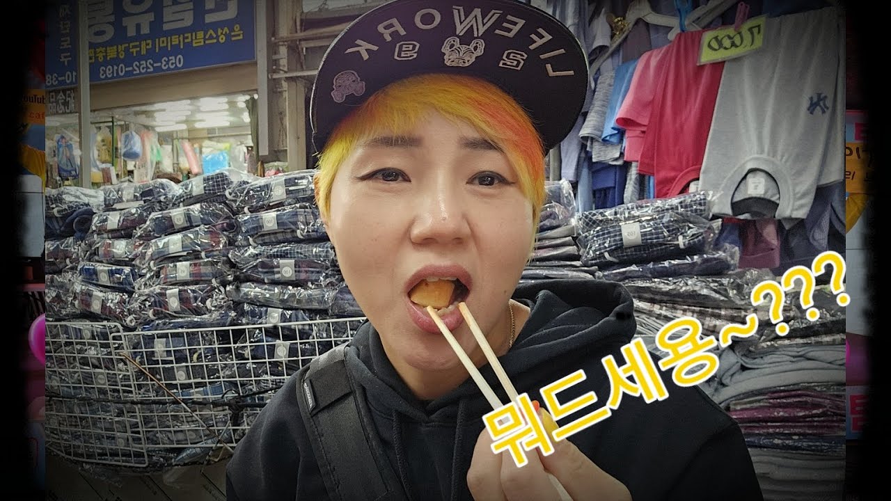 #노랭이tv#노랭이#탑공연팀#공연마치고#서문시장왔어요#감사합니다