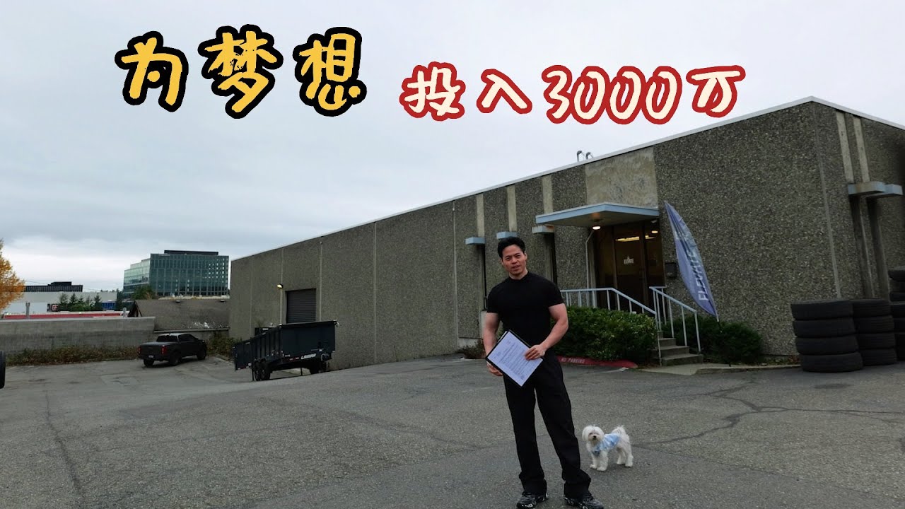 从3200尺到11400尺：我把健身房做大了