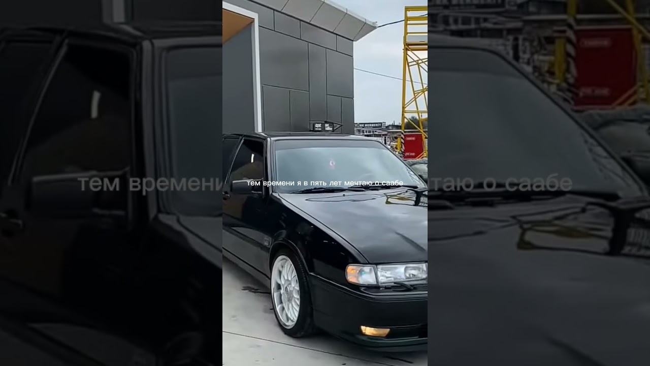 жиза #сааб легенда