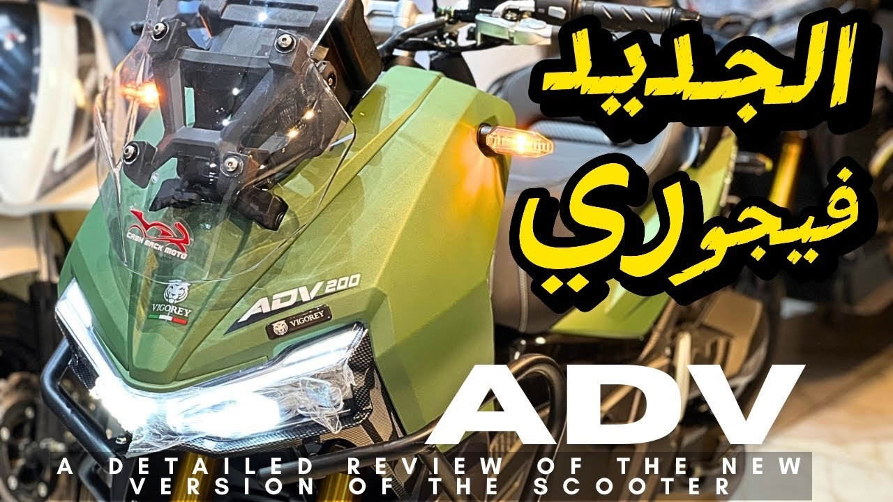 ADV-2025 | الجديد من فيجوري 🤔