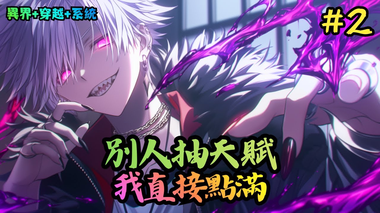 【異界+穿越+系統】《最強天賦樹》321-500 地球末日降臨，《魔師》最強玩家風浩，意外穿越異世界。在這個世界裡，修煉自帶基因加點，實力依賴屬性裝備，戰鬥全靠數據技能。#小說推薦#小說推文