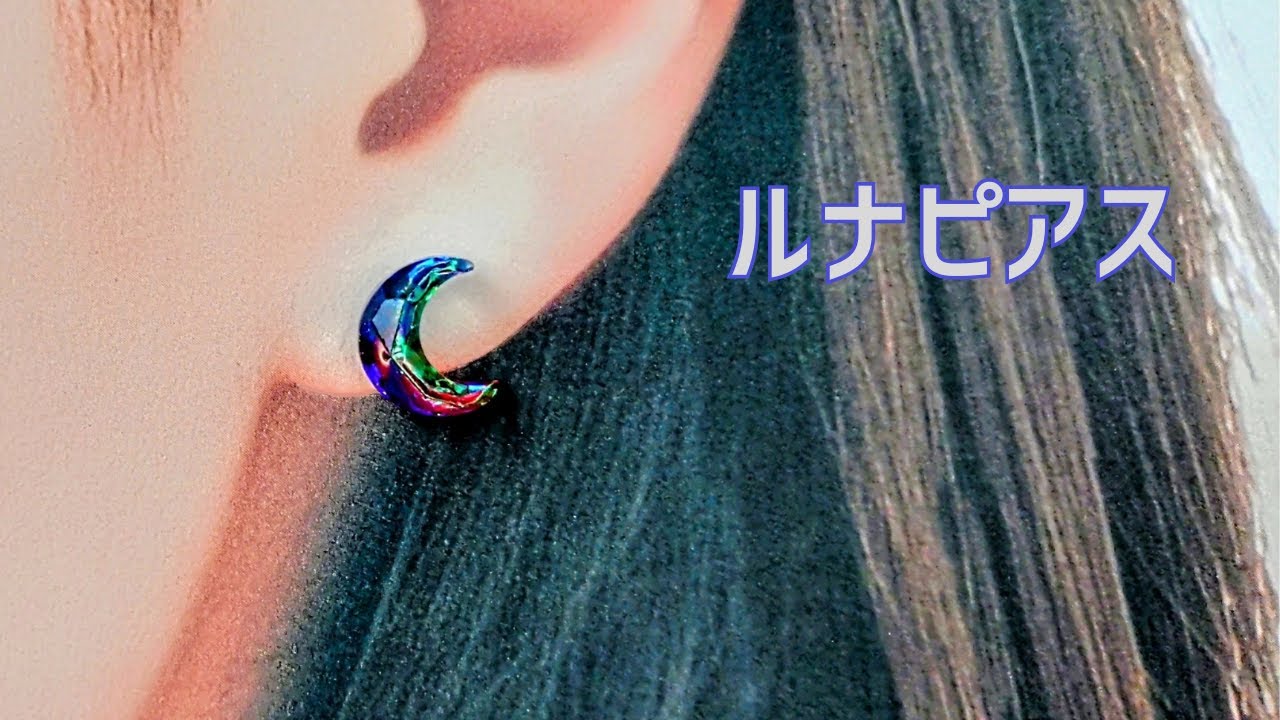 UVレジン☆ルナピアスの作り方🌙ステラピアスも🌟100均モールドで簡単！