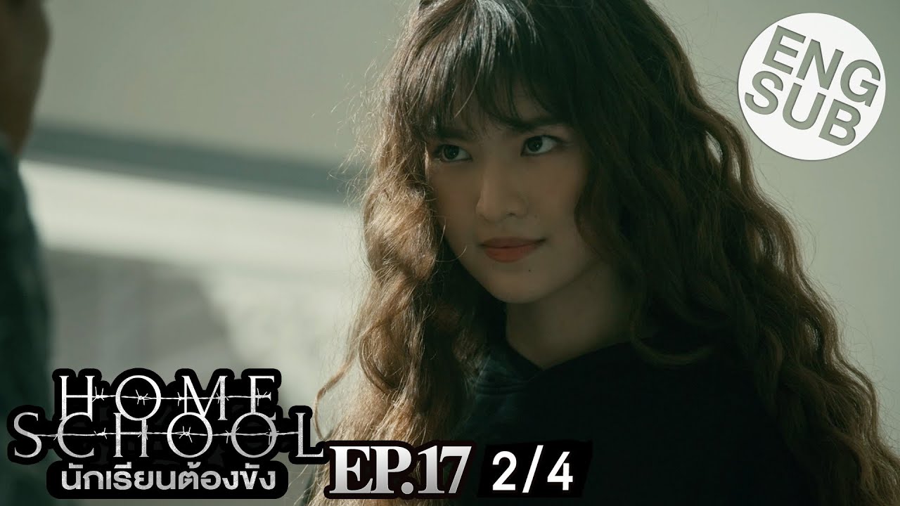 [Eng Sub] Home School นักเรียนต้องขัง | EP.17 [2/4]