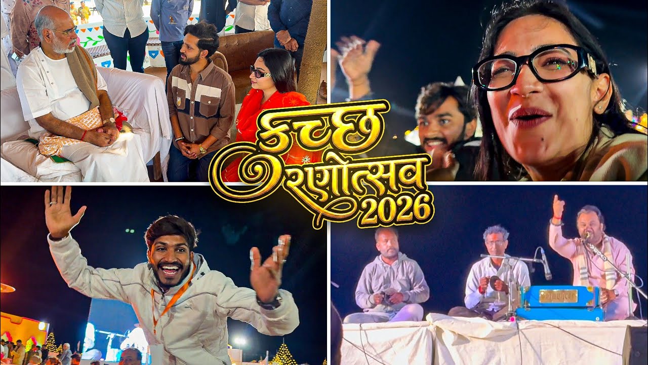 કચ્છ રણોત્સવ 2026 😍 Kirtidan Gadhvi નો શાનદાર ડાયરો 🎶 Guruji સાથે ભાવસભર મુલાકાત!