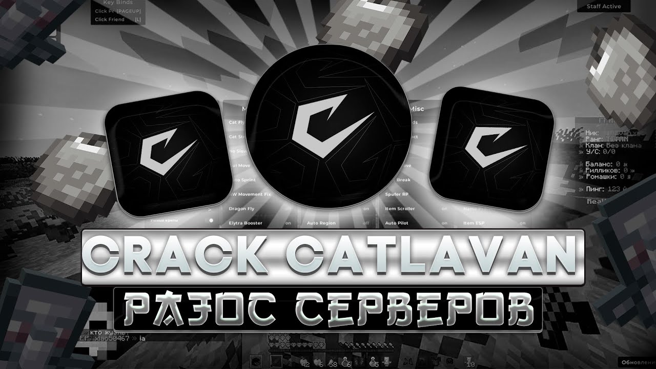 ГРИФ НА СЕРВЕРАХ С ЧИТОМ CATLAVAN CRACK 1.16.5 | PVP