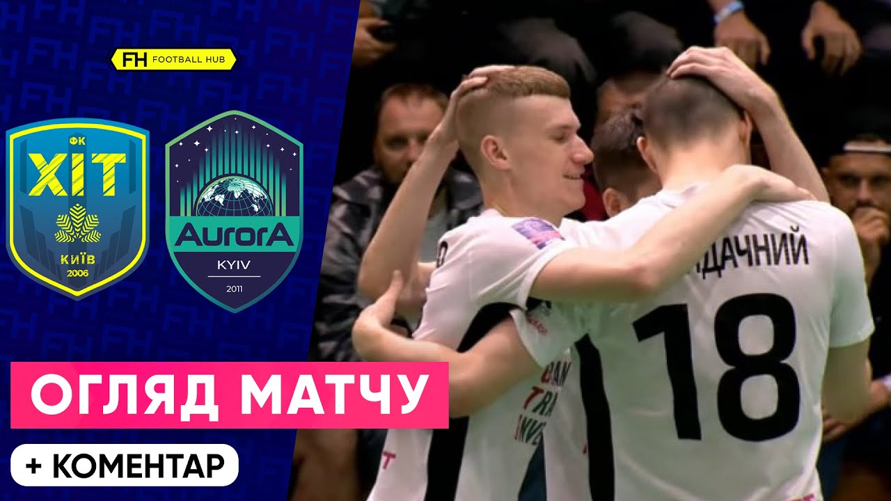 ФІНАЛ. АВРОРА &ndash; ХІТ. ФУТЗАЛ. ЕКСТРА-ЛІГА. Третя гра. Огляд матчу