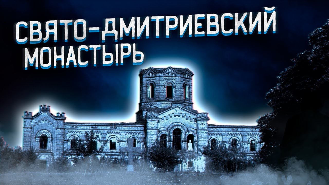 Разрушен ракетами Свято-Дмитриевский монастырь, Сумская область, Украина
